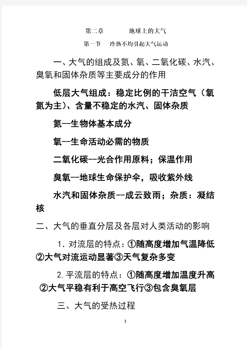 最新高一地理必修一第二章知识点总结演示教学