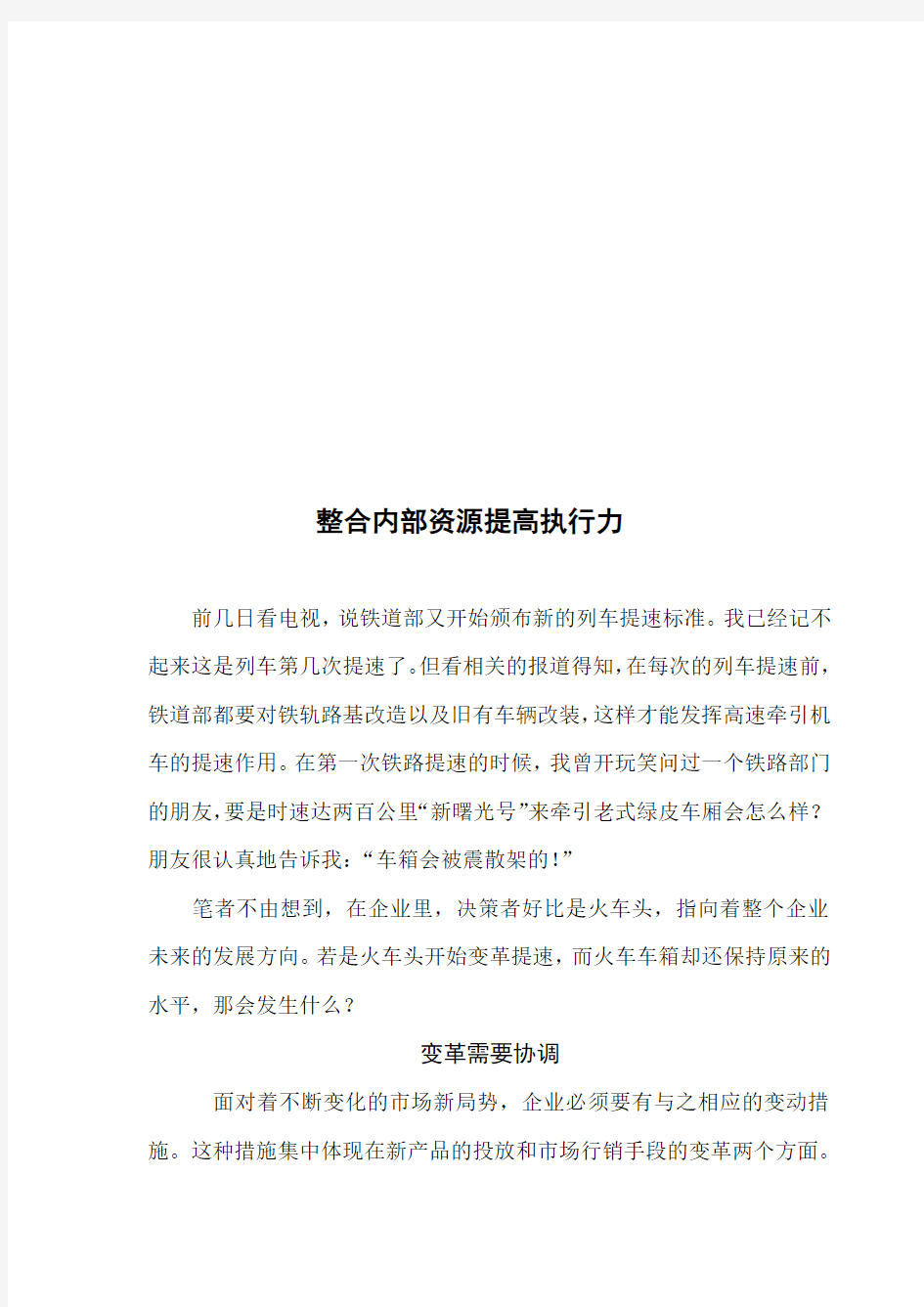 浅议整合内部资文档新源提高执行力