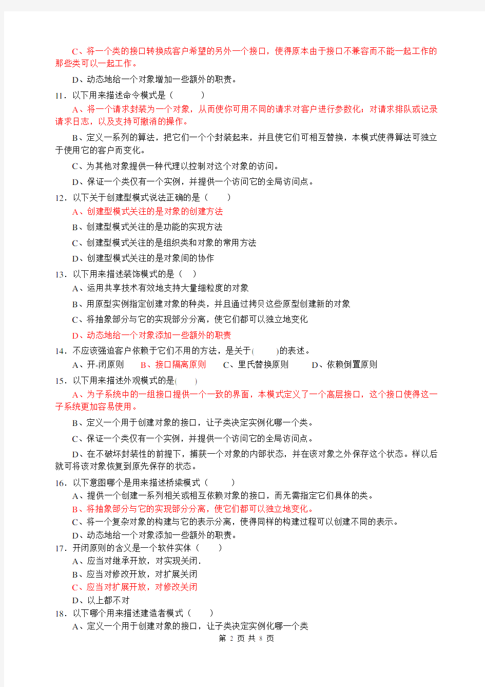 《JAVA设计模式》期末考试复习资料