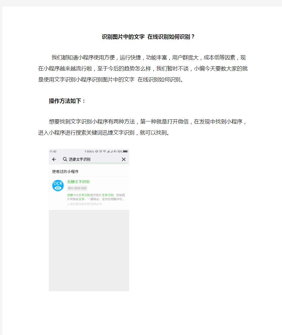 识别图片中的文字 在线识别如何识别