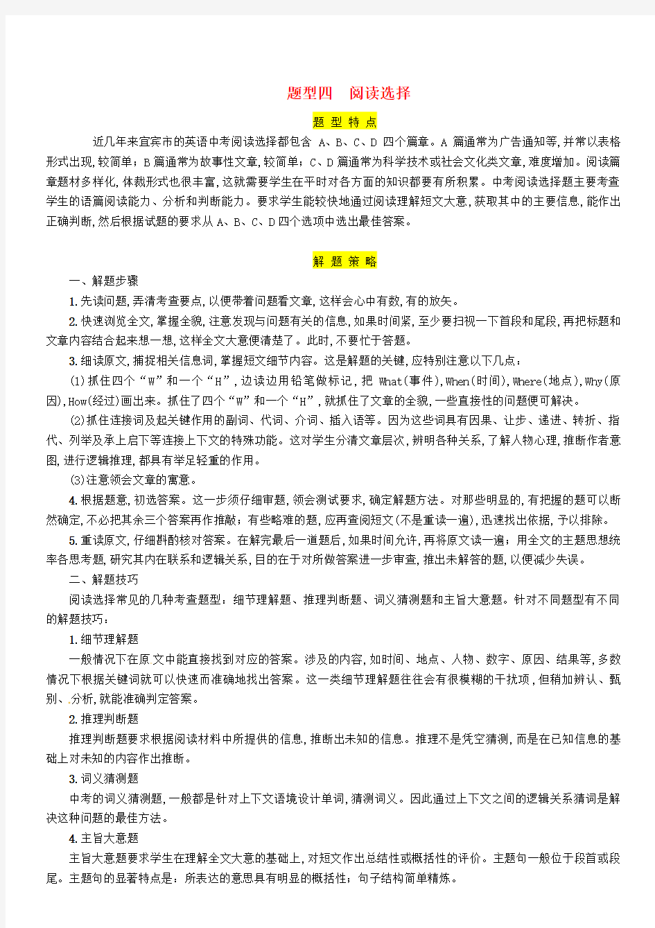 2019届中考英语总复习第3部分中考题型攻略篇题型4阅读选择(精讲)练习