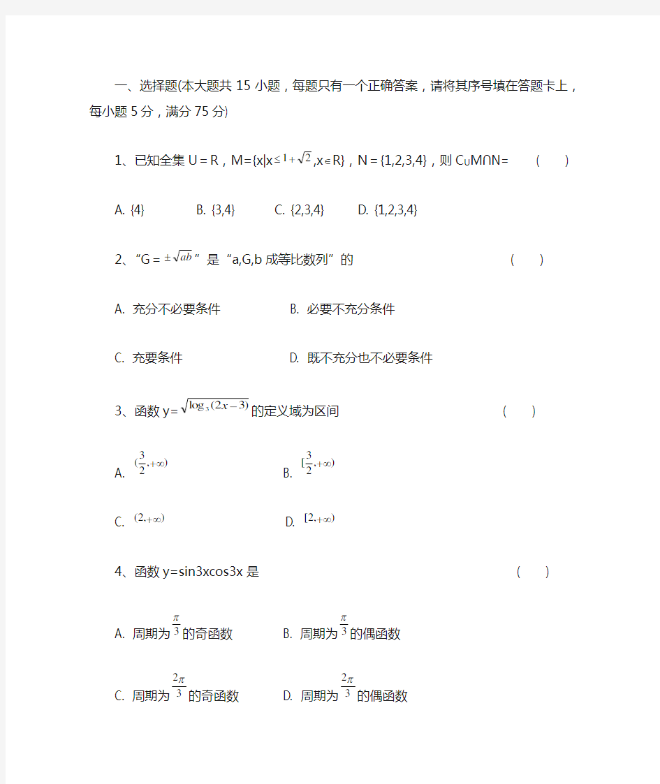 高职高考数学模拟试题(1)