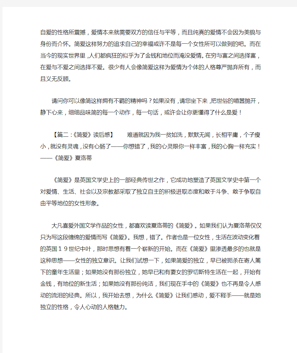 简爱的读后感六百字