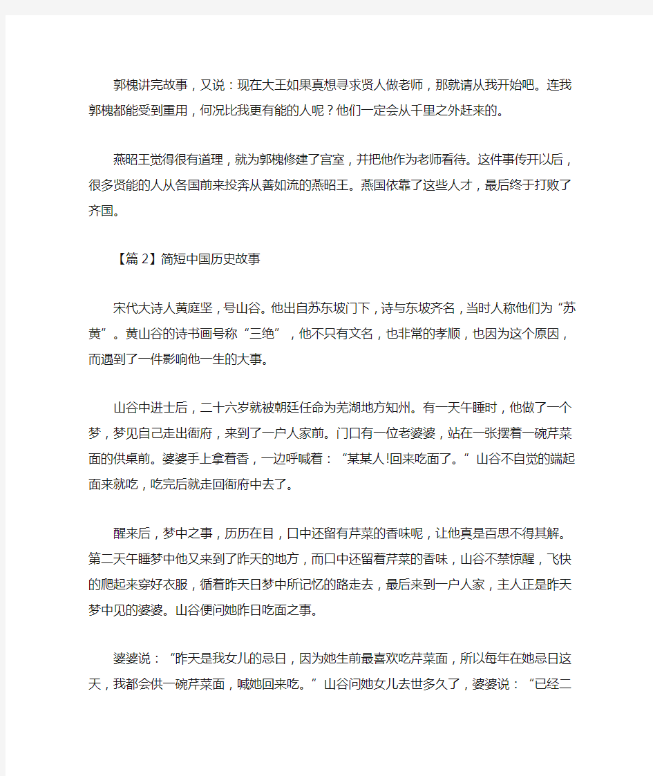 最新简短中国历史故事大全5篇(精选)