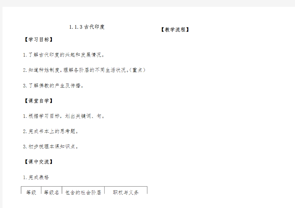 3古代印度-教学设计公开课