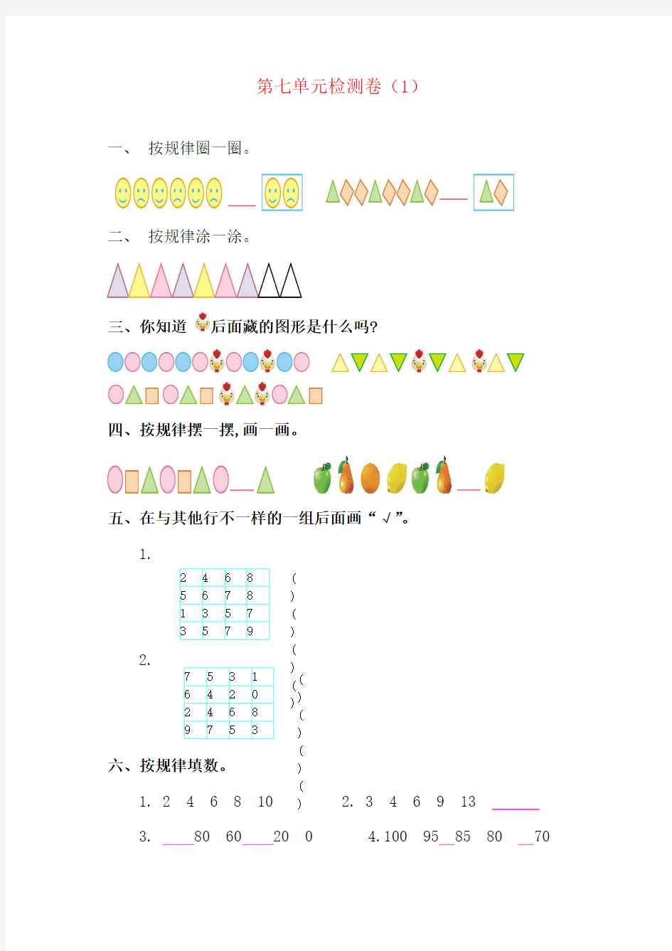 人教版一下数学-第七单元测试卷 含答案