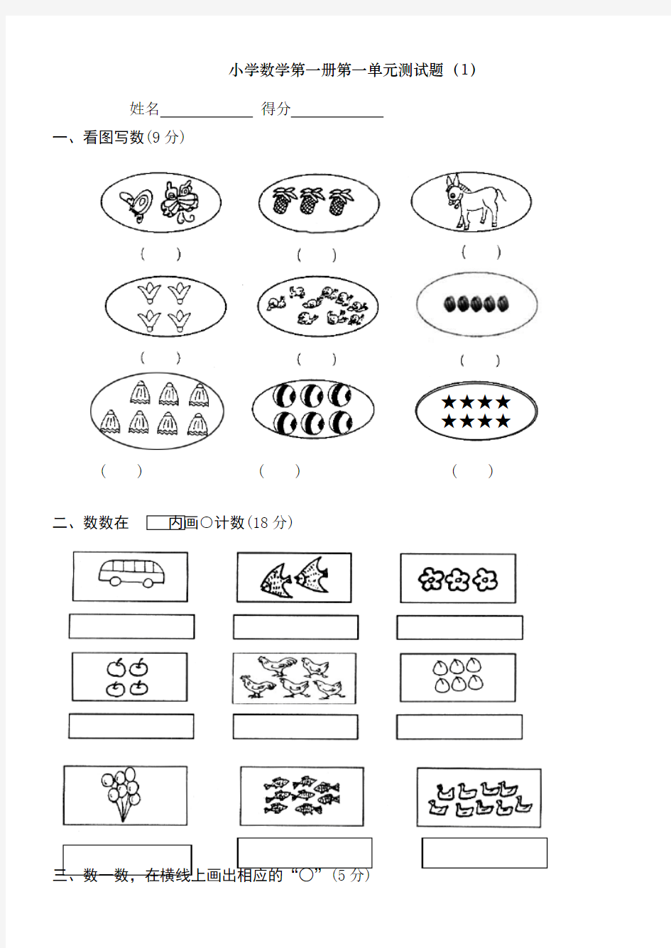 2017年小学一年级上册数学测试题综合练习题