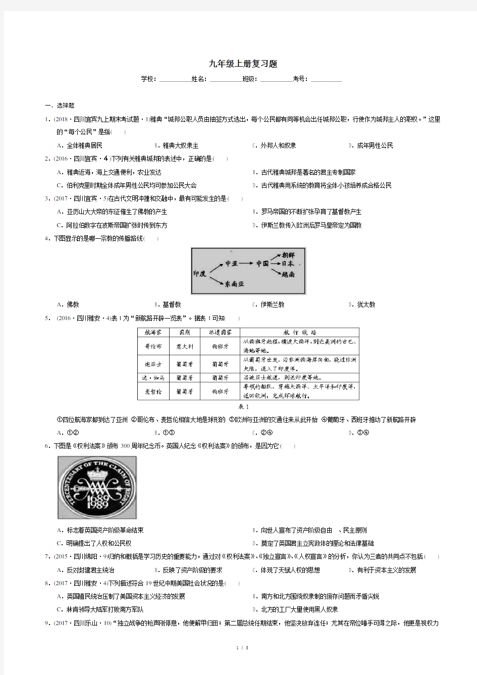 部编人教版九年级历史上册复习题(含答案)