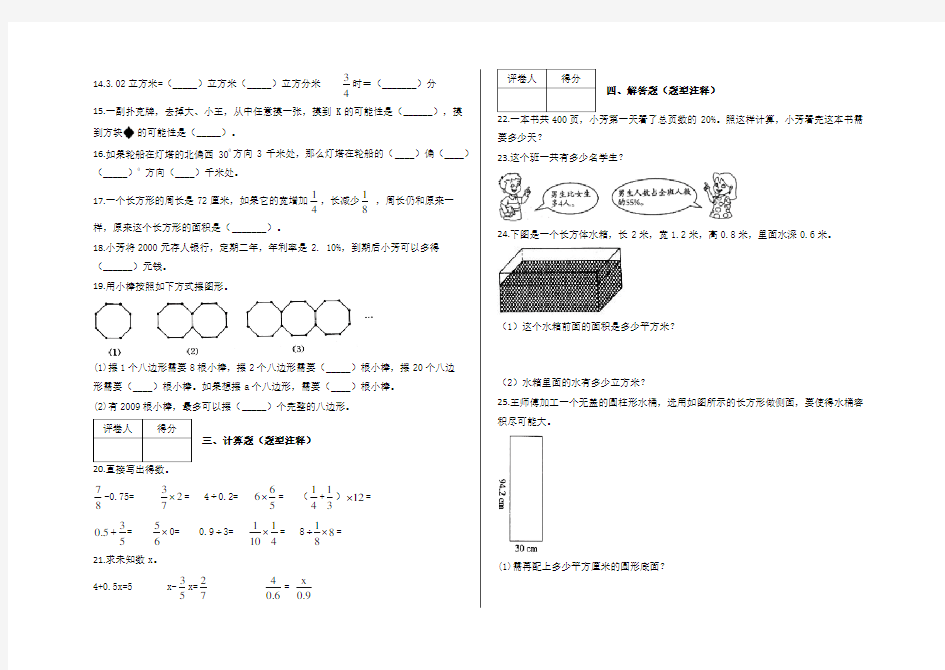 小升初学业水平测试数学试卷及答案-苏教版