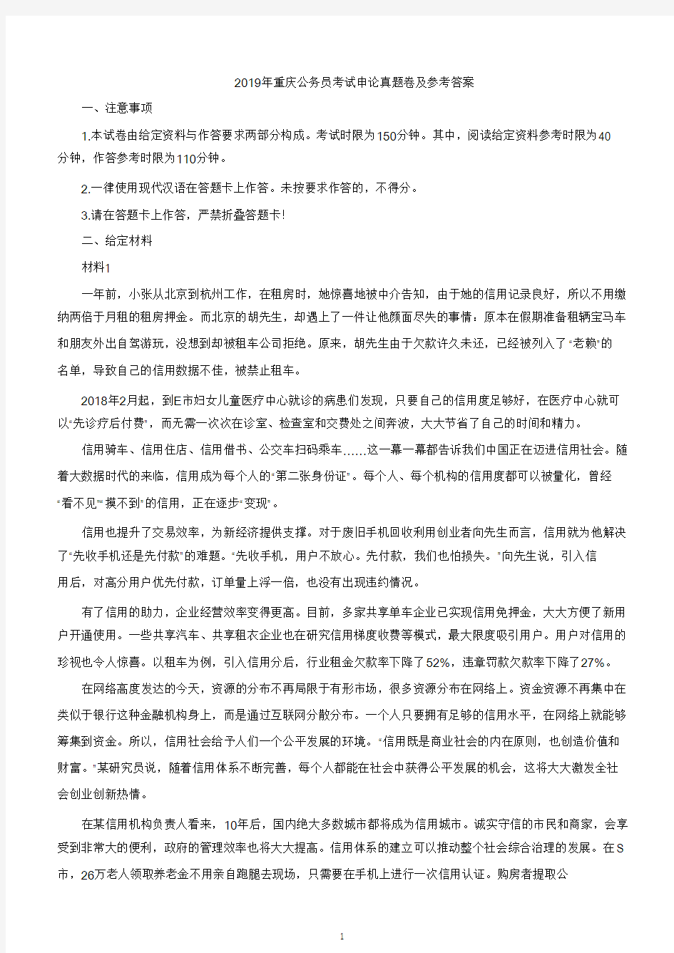 2019年重庆公务员考试申论真题及答案