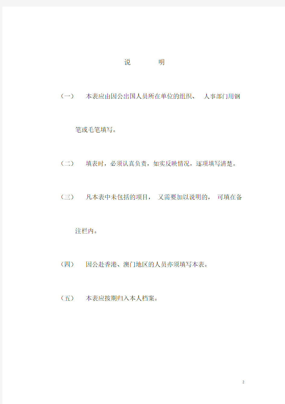 因公出国人员审查表(政审).docx