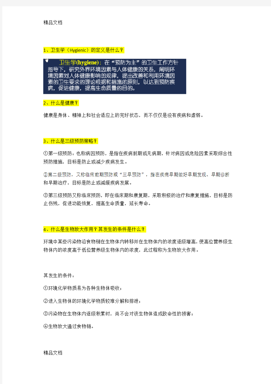 人类和环境及生活环境和健康教学文案