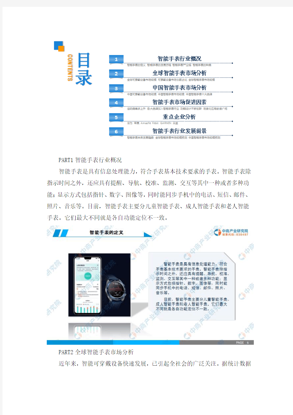 2019年中国智能手表行业市场前景研究报告