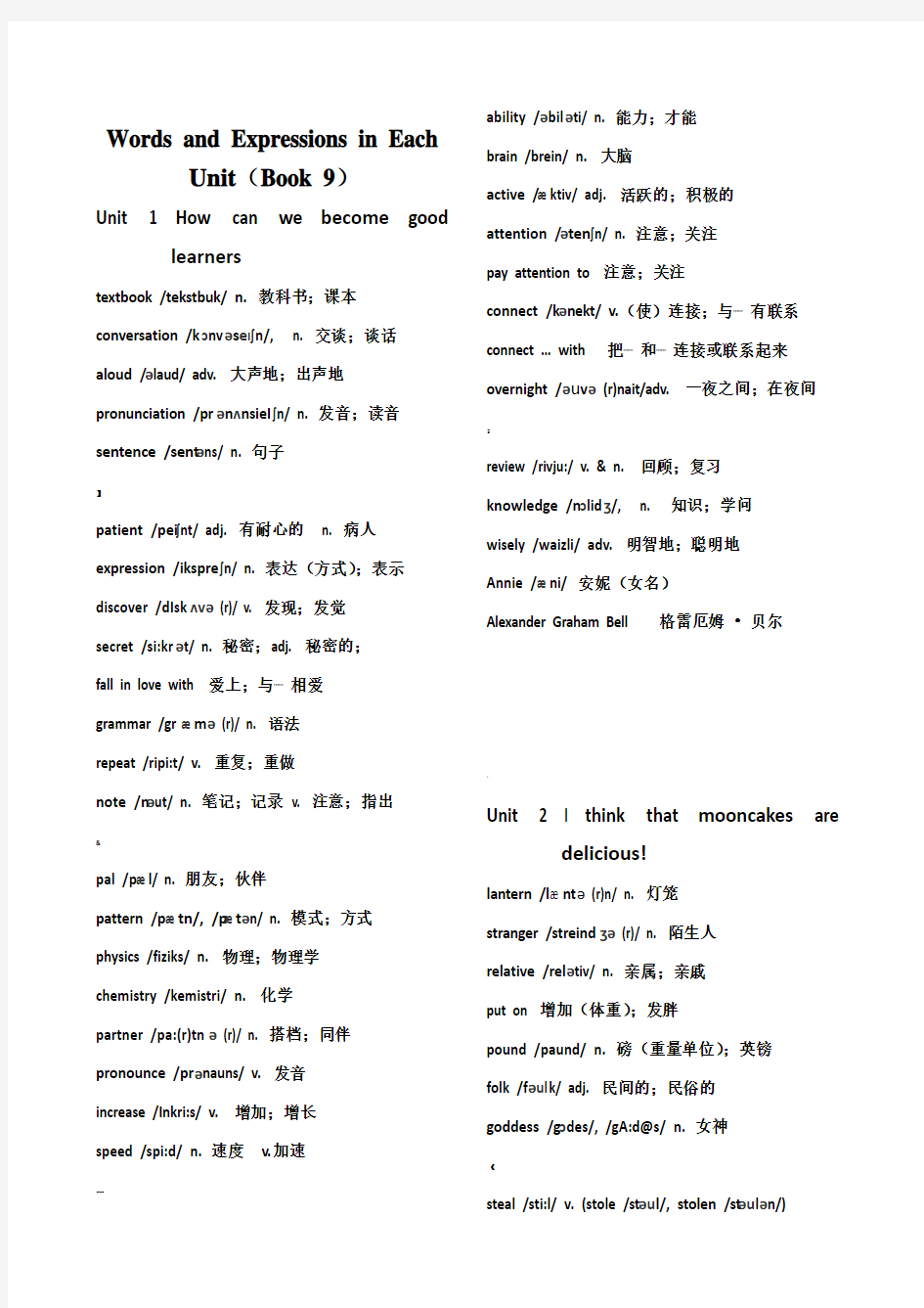 人教版九年级英语全册单词表【Word版】