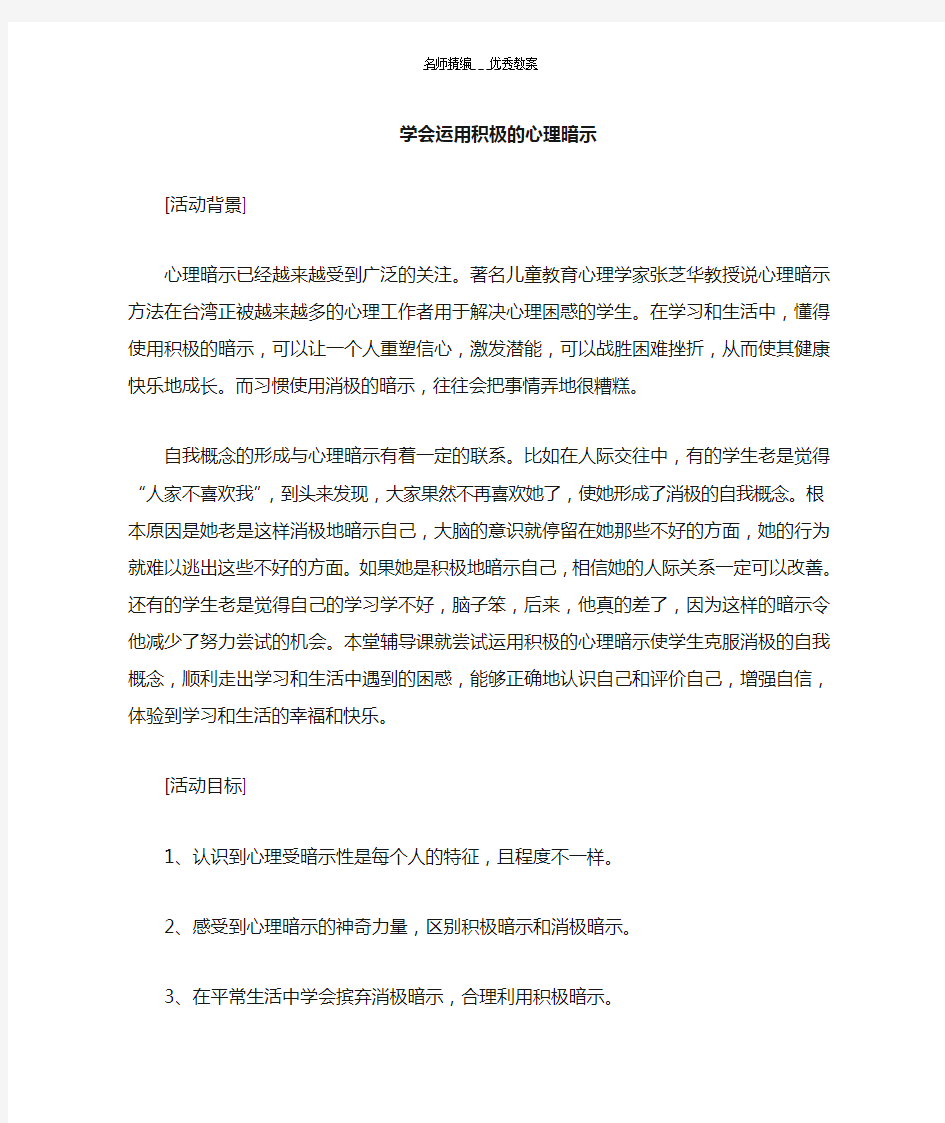 积极的心理暗示教案