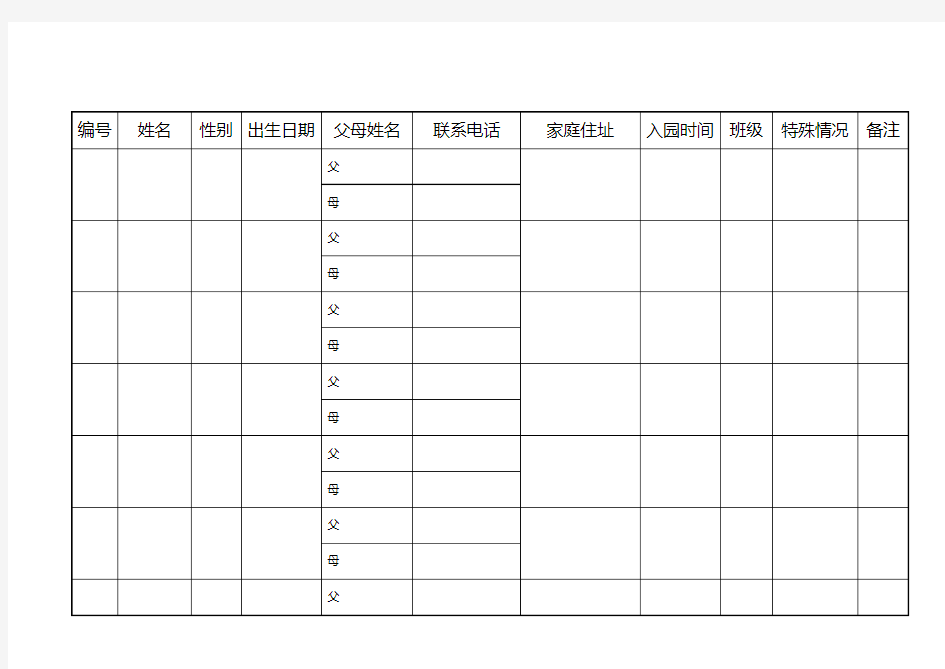 幼儿园幼儿入园情况登记表