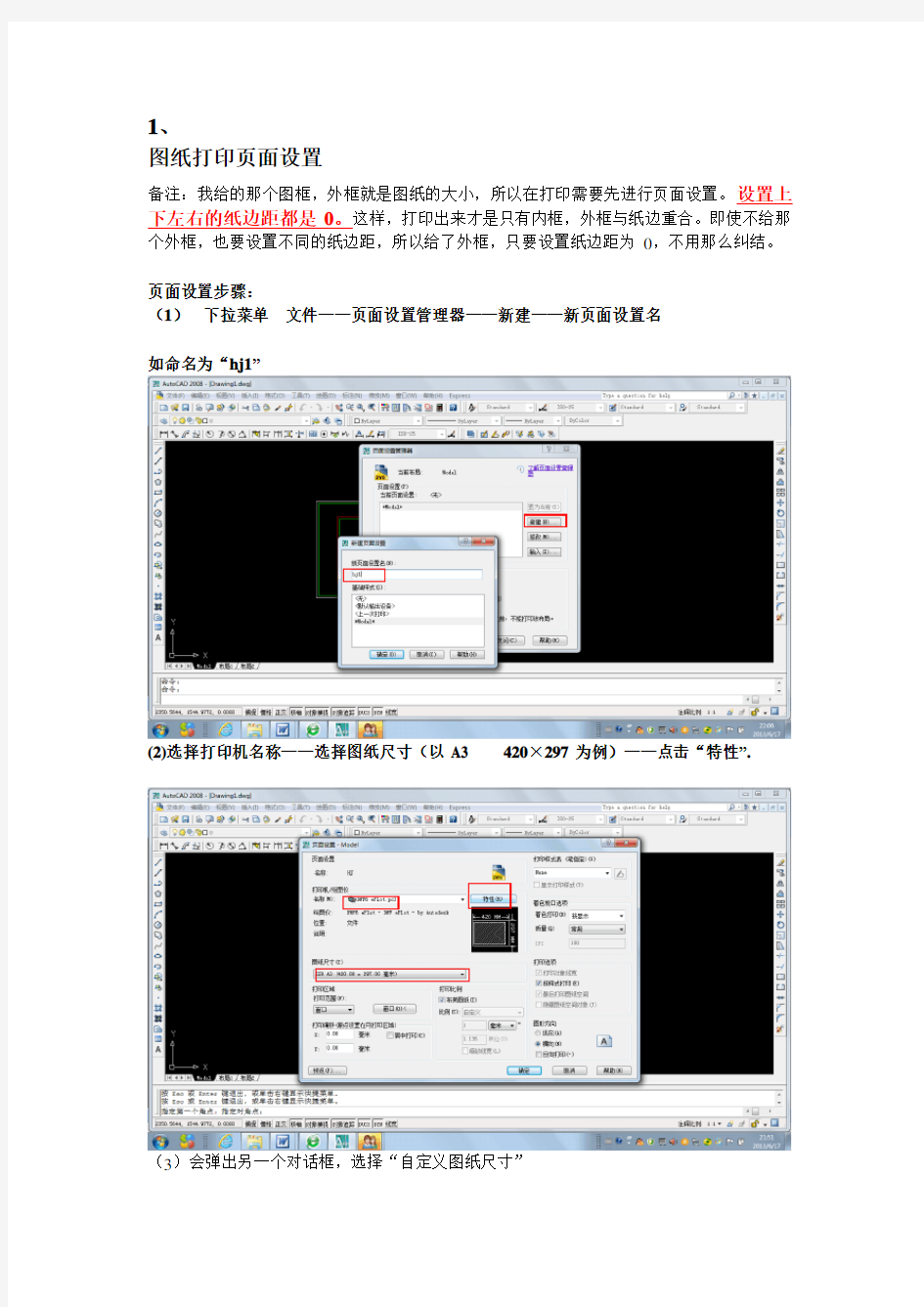 [教学]毕业设计CAD制图格式要求