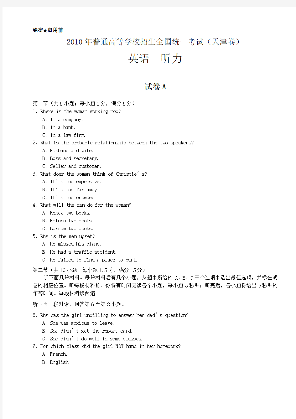 (推荐)2010-2019天津高考英语听力试题、答案及听力原文