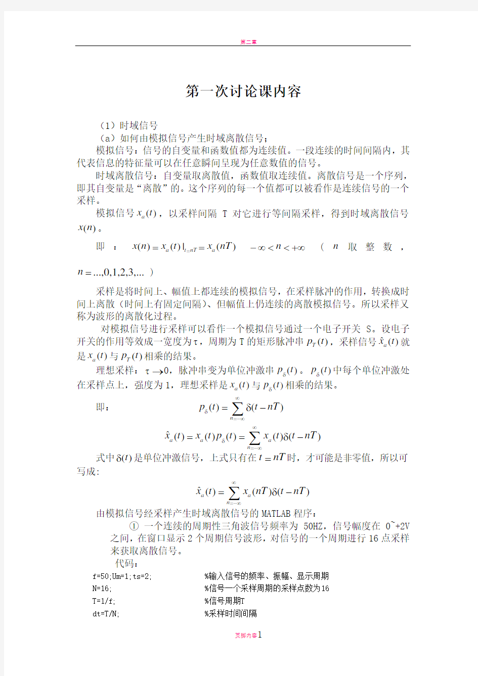 数字信号处理