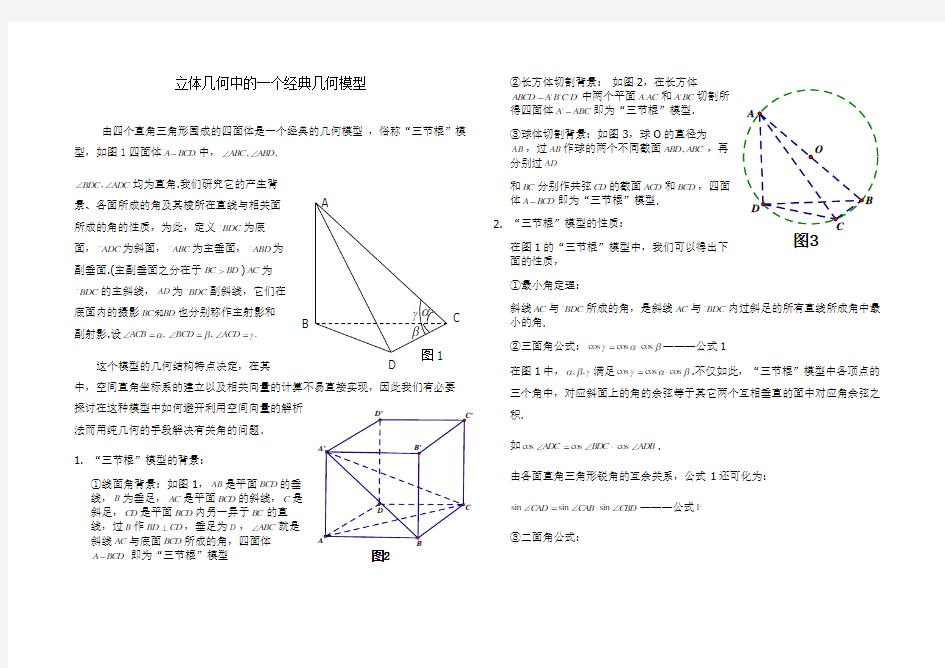 立体几何中的一个经典模型