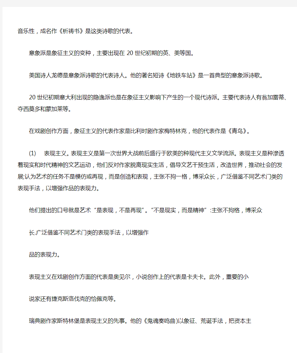 汉语言文学专业《外国文学史》第九章 20世纪文学(二)