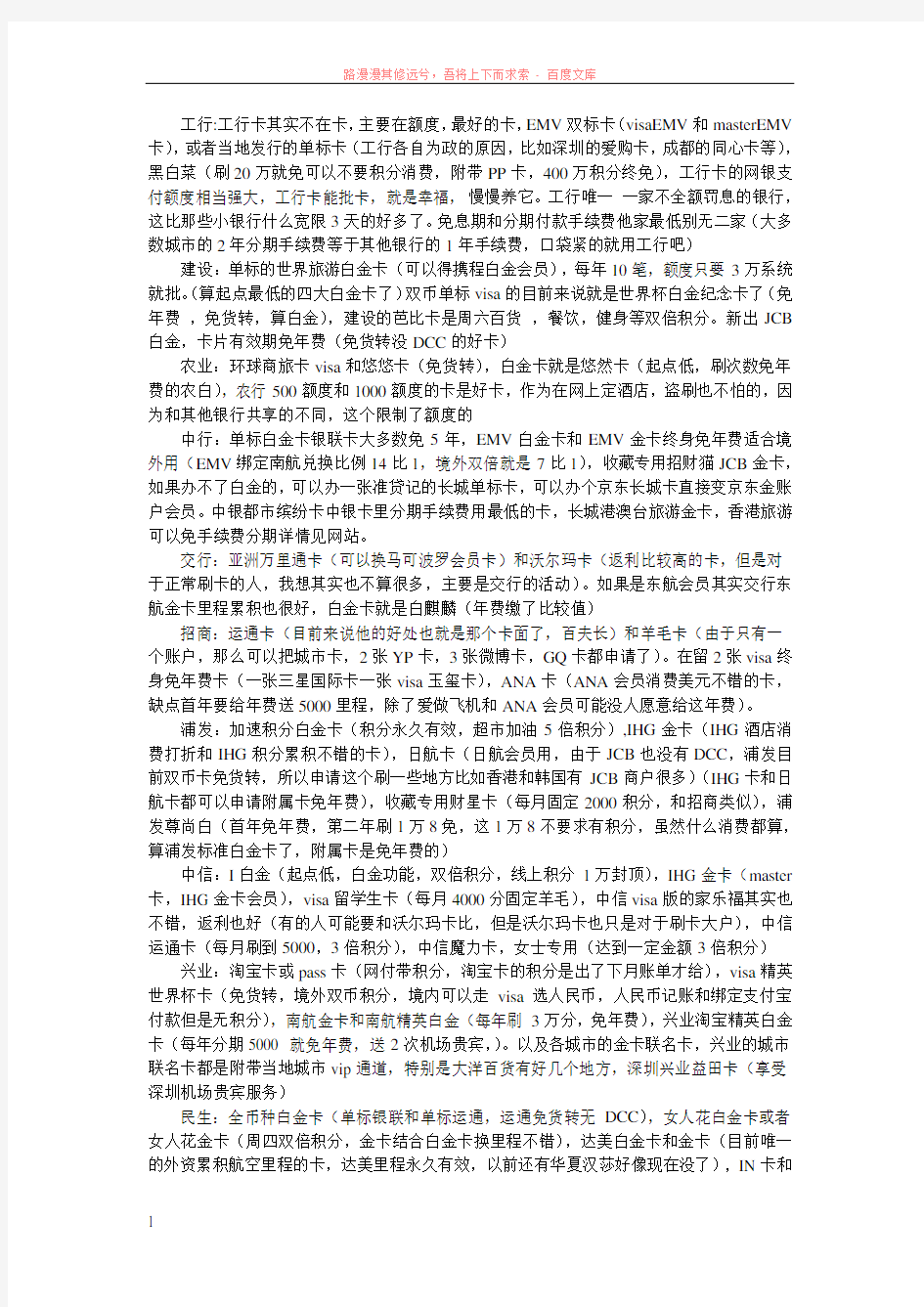 各大银行值得办的经典信用卡 