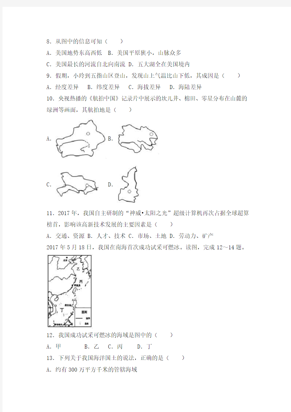 2017年海南中考地理真题含答案