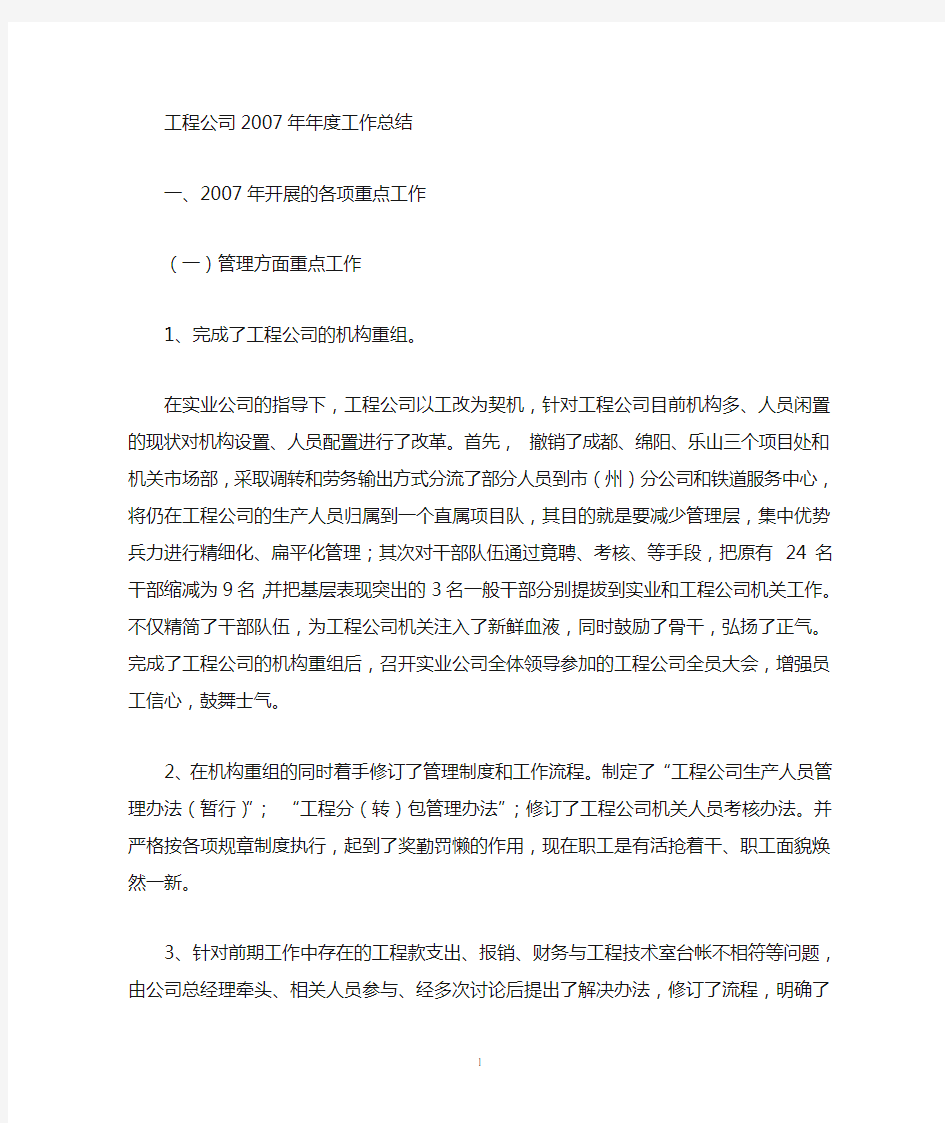 通信工程公司年终工作总结与计划