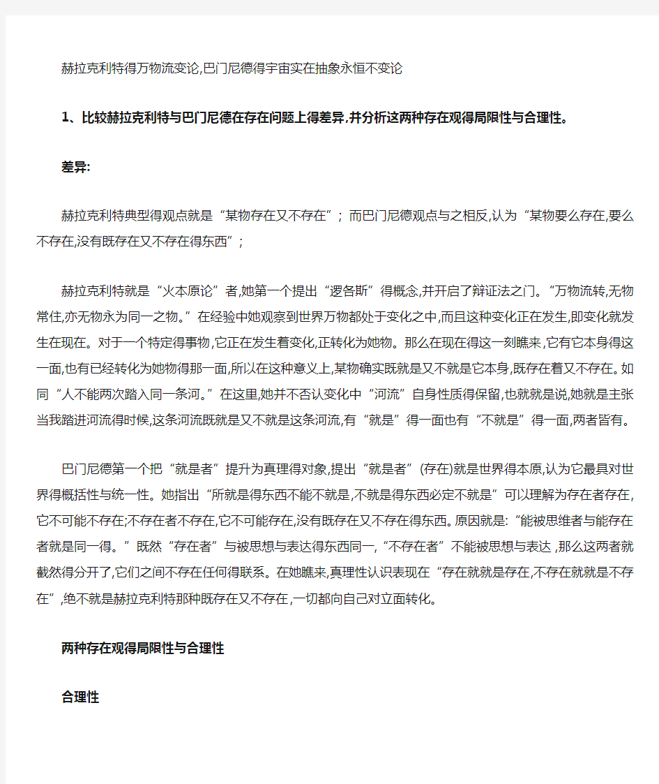 西方哲学史期末考试试题及答案