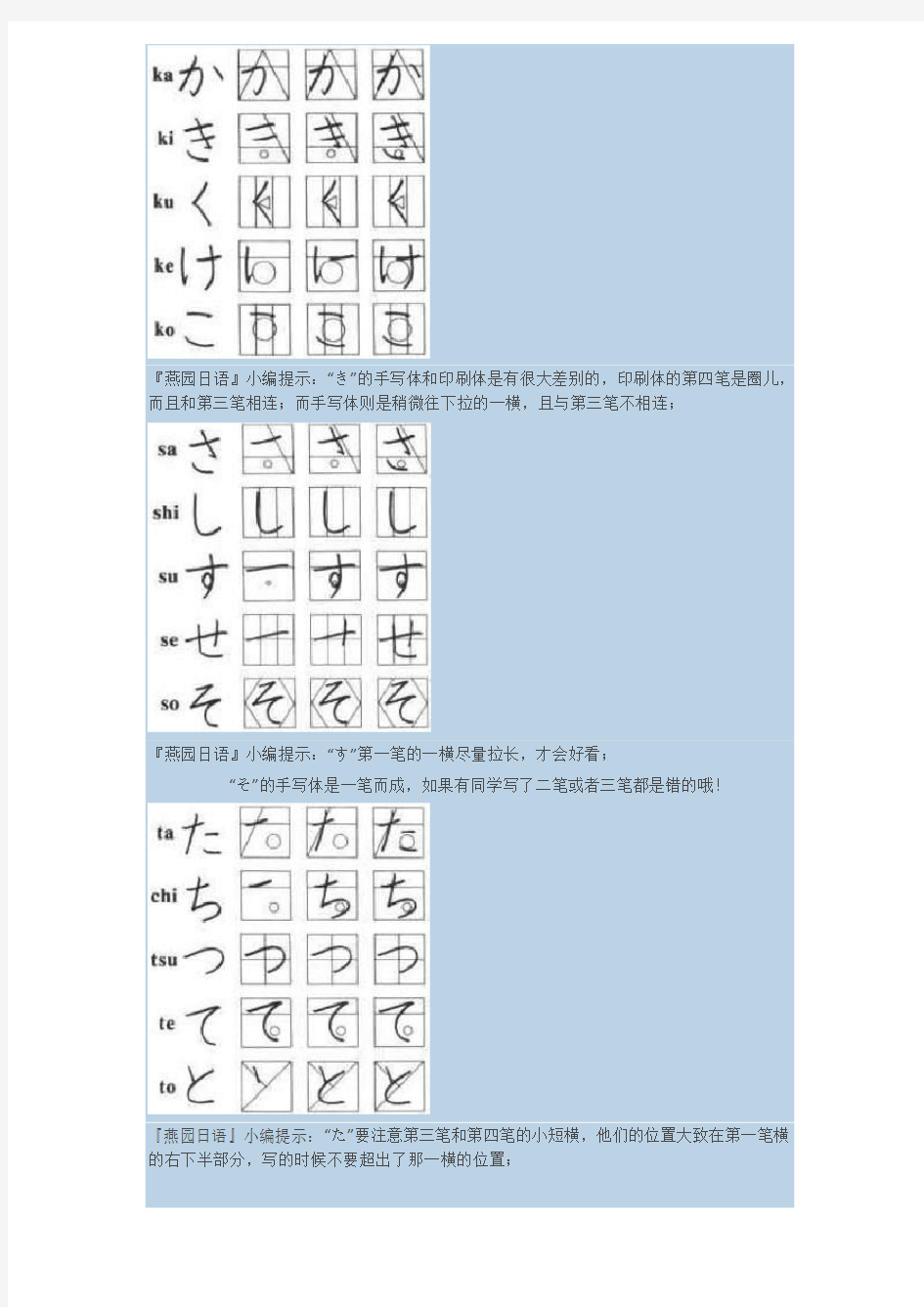 日语五十音平假名手写体笔顺图