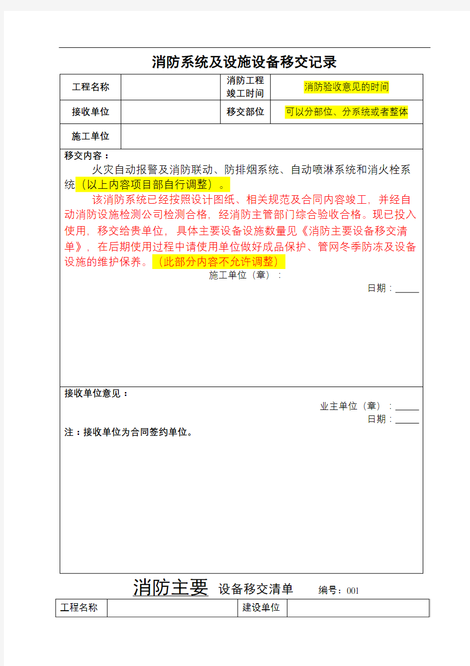 消防设施移交和清单