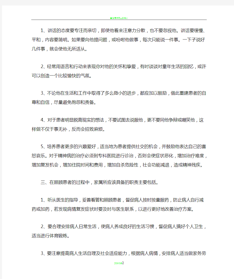 重性精神病健康教育知识讲座