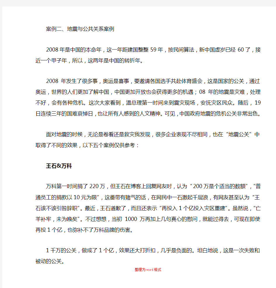 公共关系学案例分析题