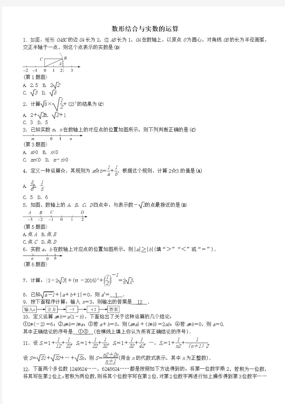 中考数学总复习专题提升一数形结合与实数的运算