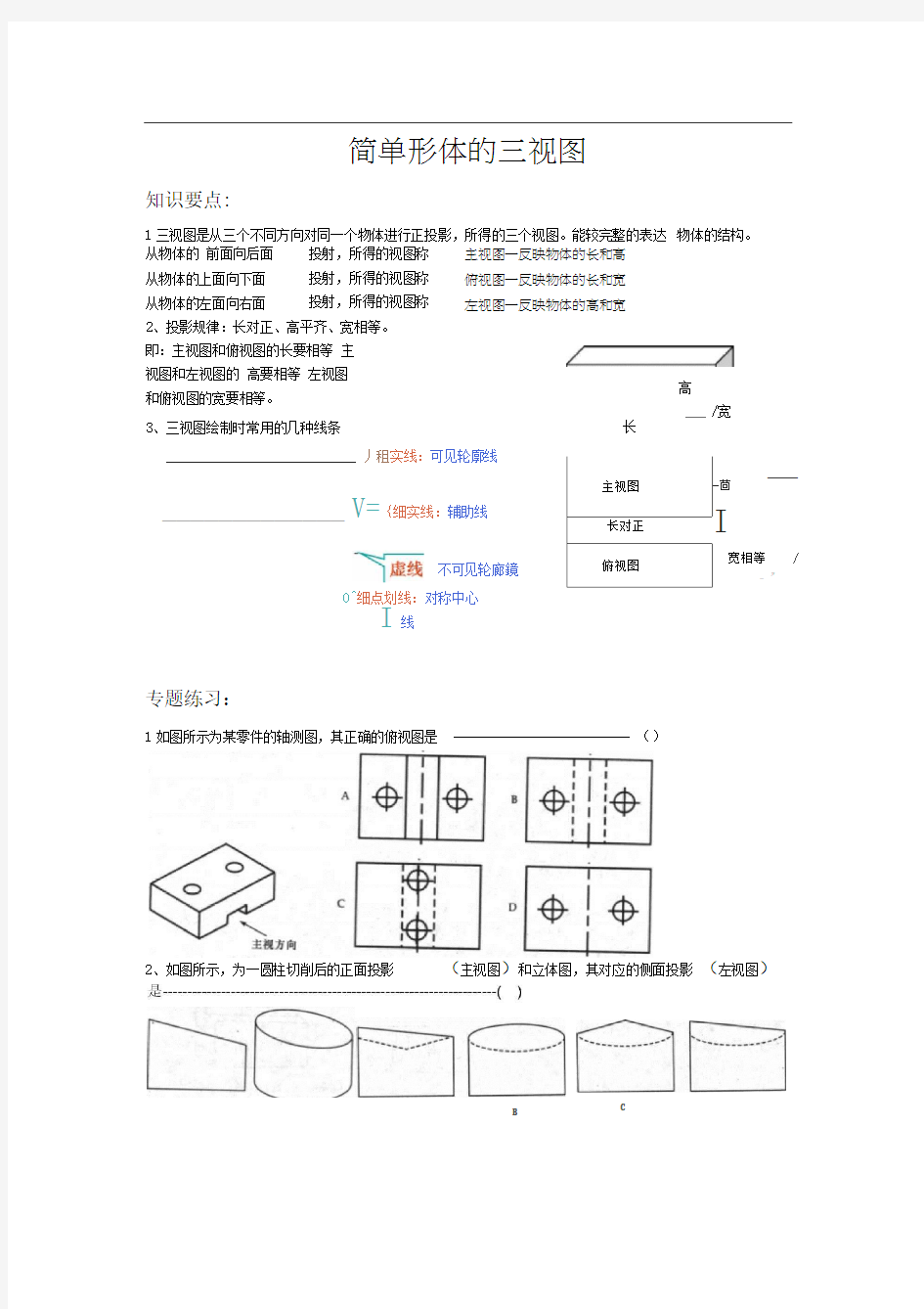 简单形体的三视图