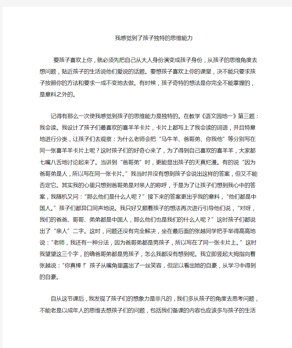 我的语文教学小故事