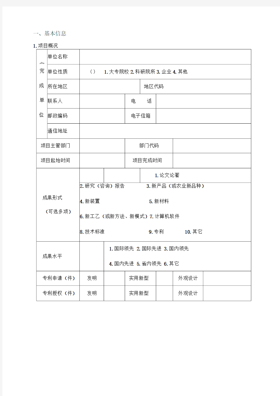 徐州科技计划项目验收证书
