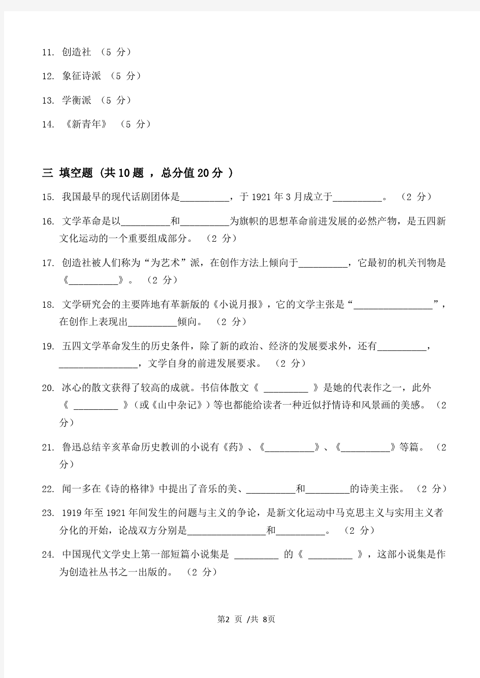 中国现代文学第1阶段练习题江大考试题库及答案一科共有三个阶段,这是其中一个阶段。答案在最