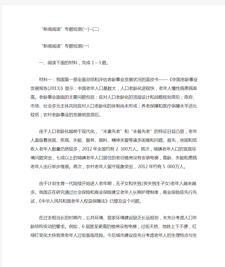 新闻阅读练习题