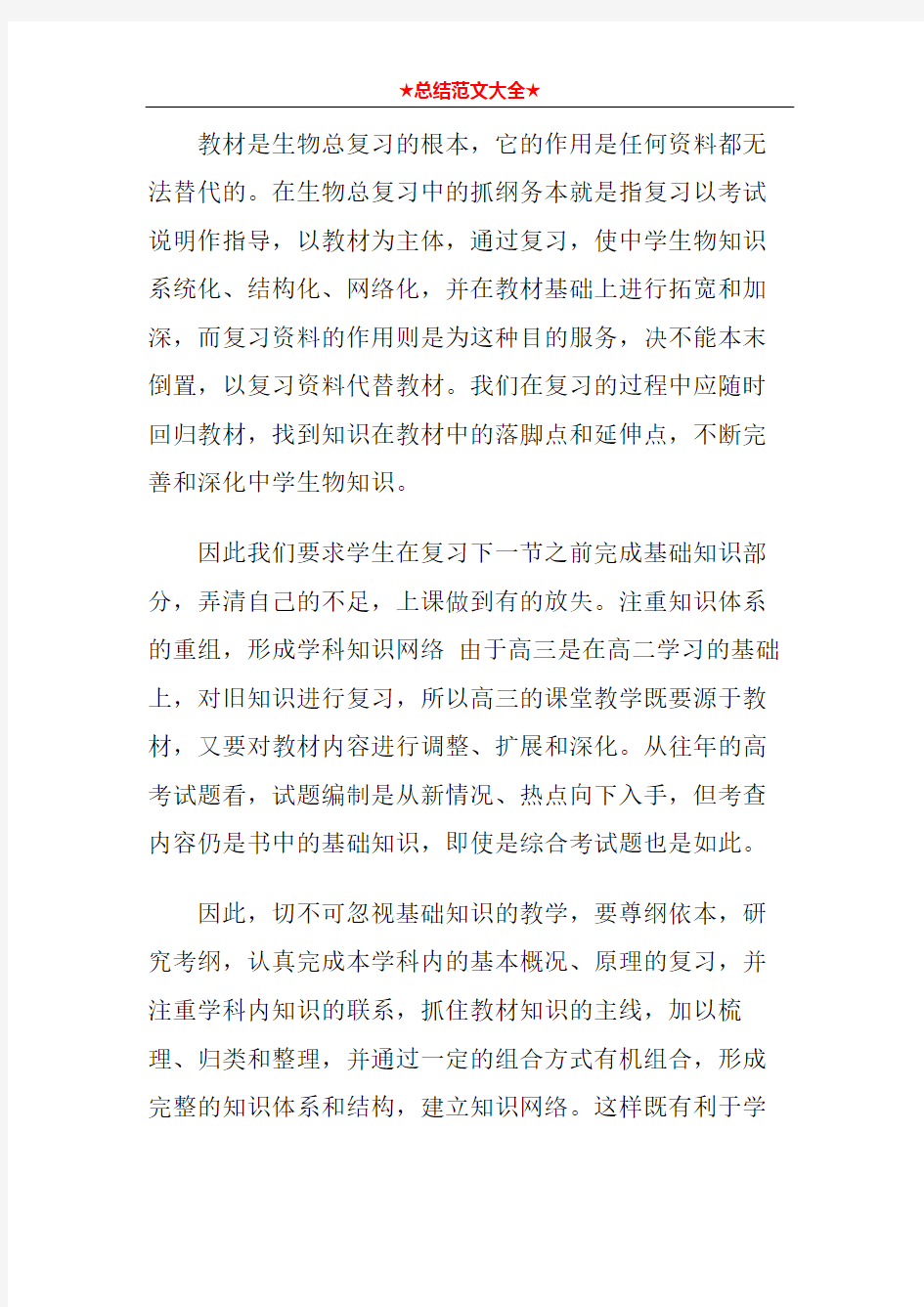 生物教师个人教学工作总结3