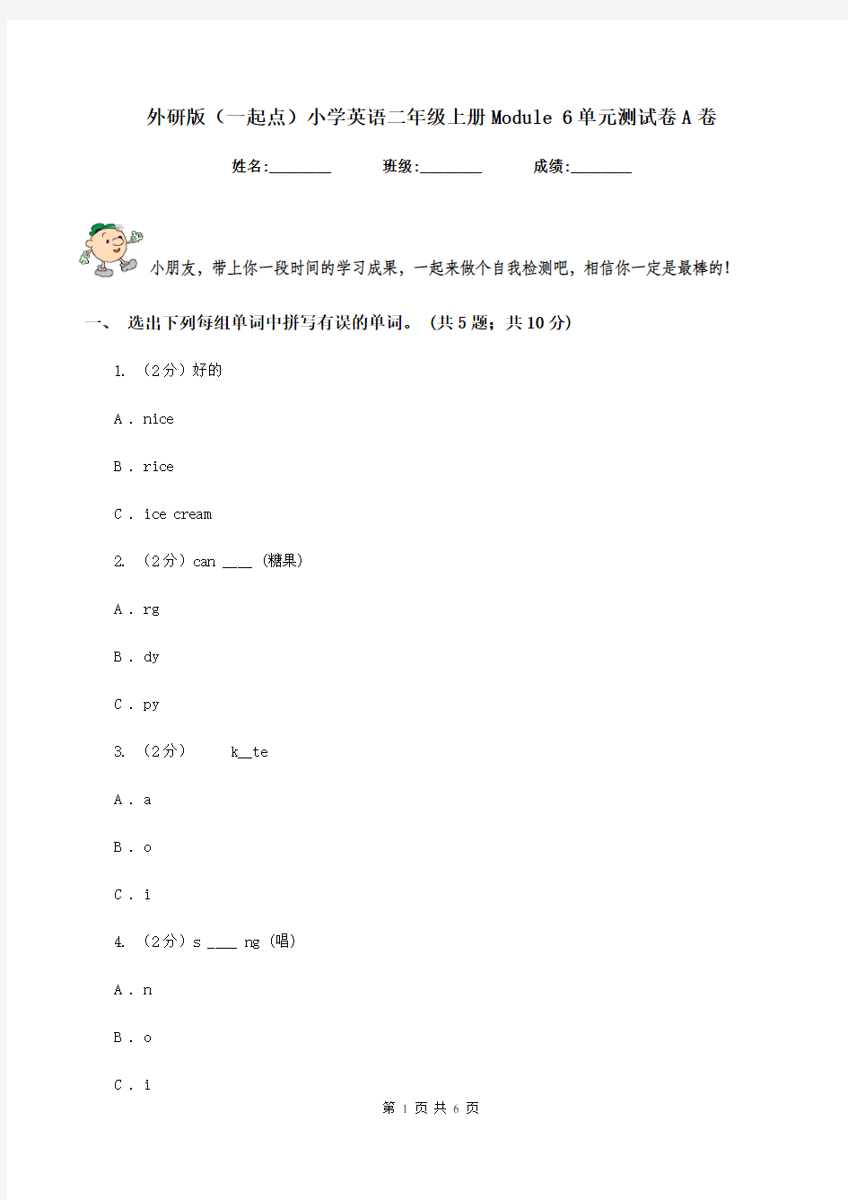 外研版(一起点)小学英语二年级上册Module 6单元测试卷A卷