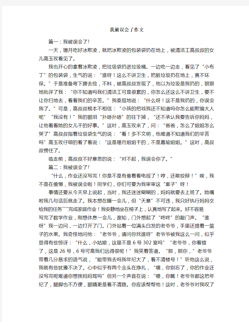 我被误会了作文