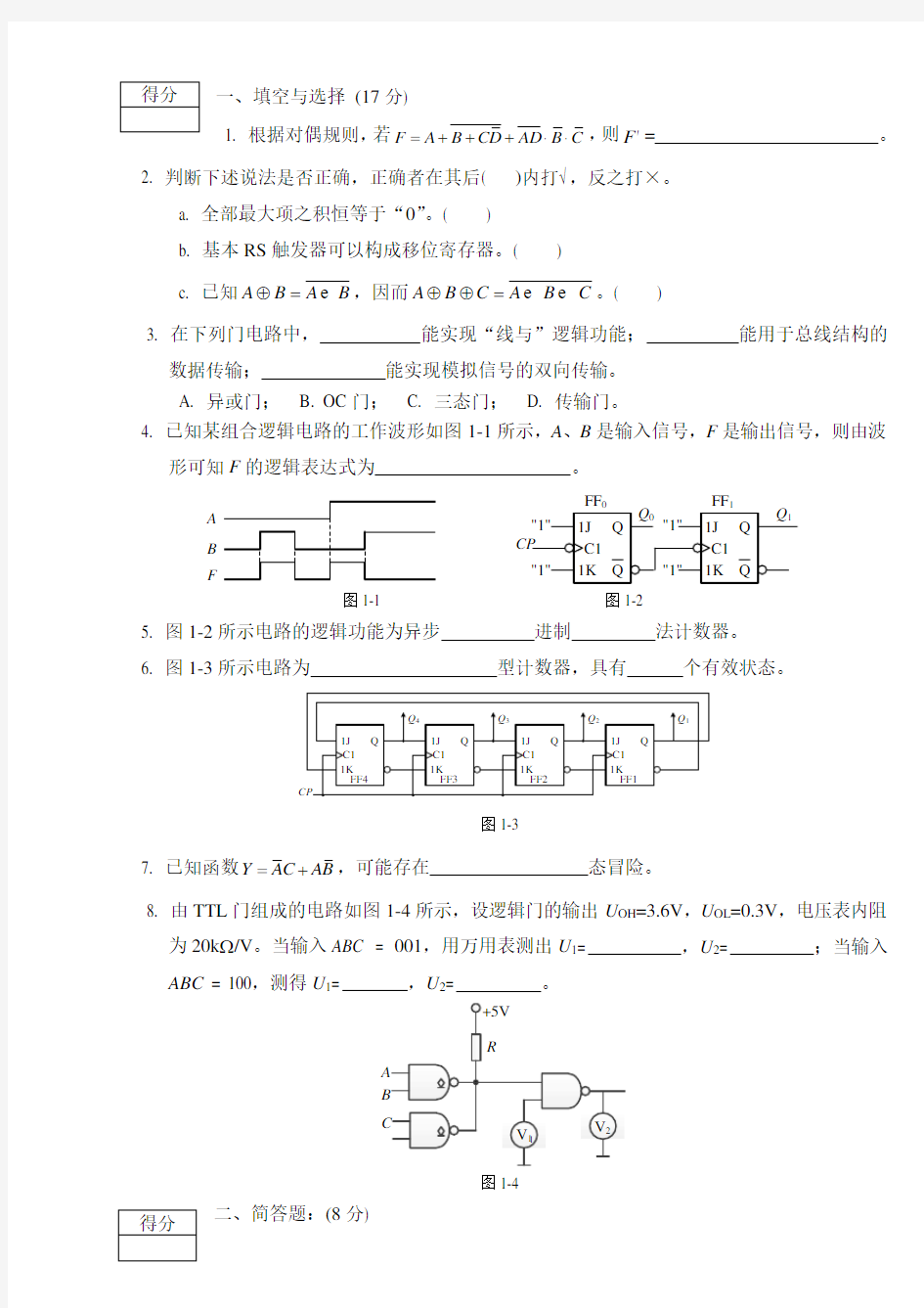 哈工大2014年数电期末试题-答案资料