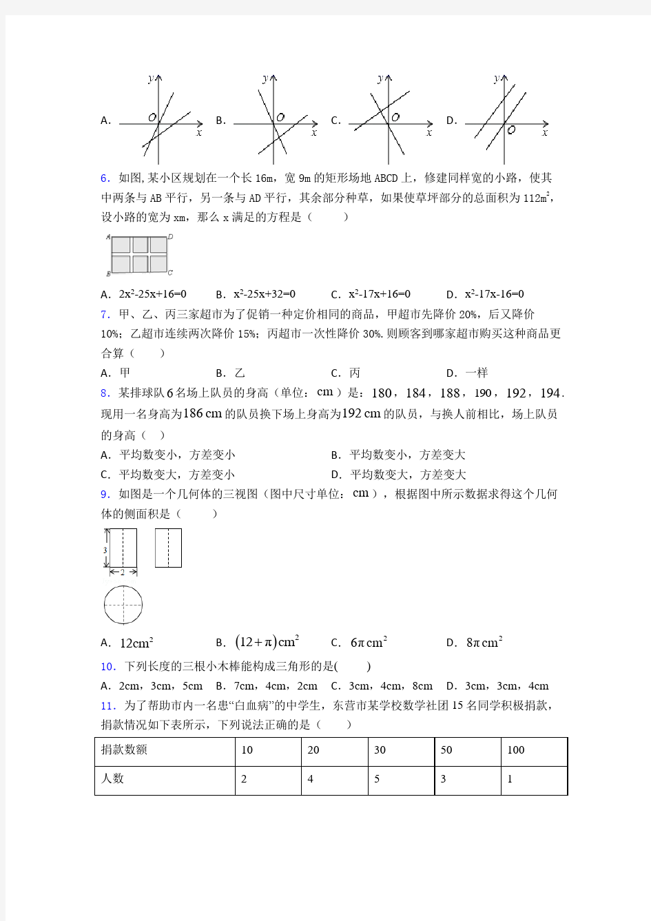 2019-2020上海延安中学中考数学试卷带答案