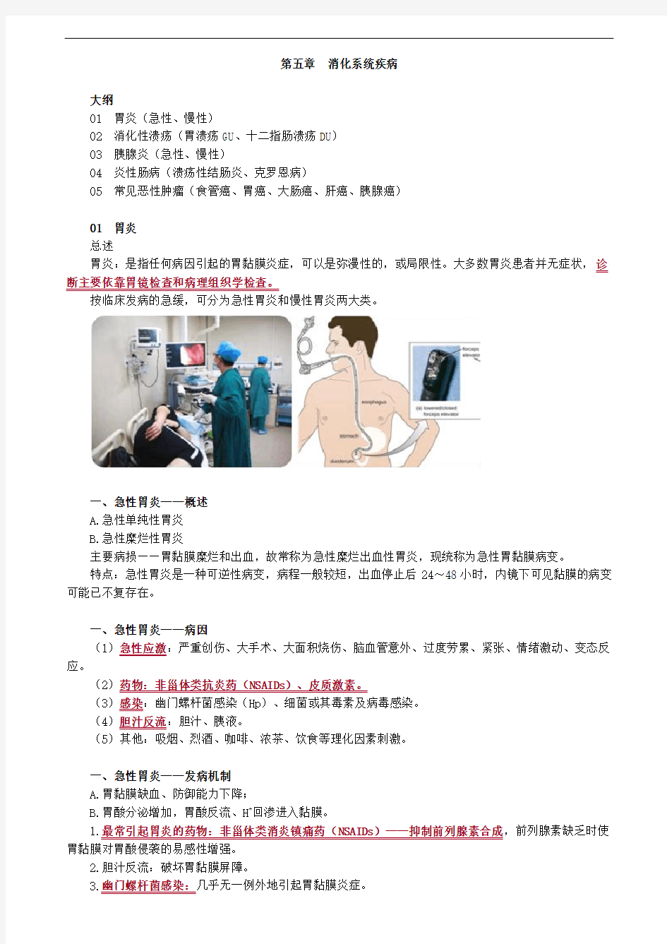 消化系统疾病考点总结