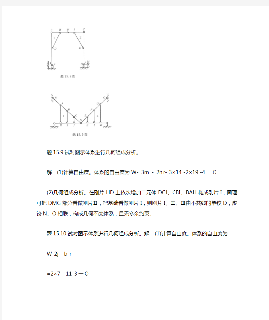 几何组成分析习题及答案