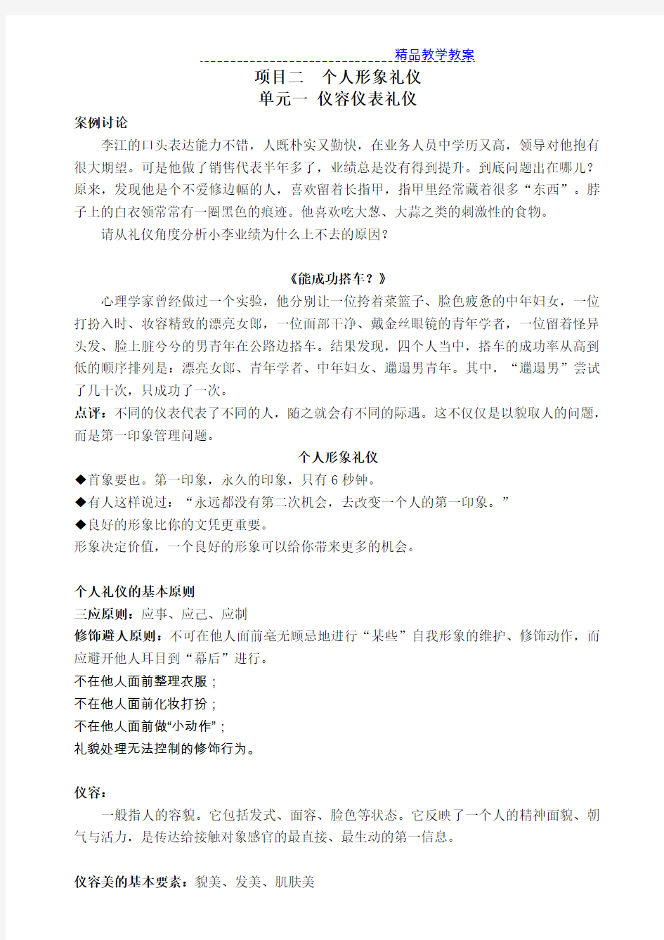 个人形象礼仪(仪容仪表)教案