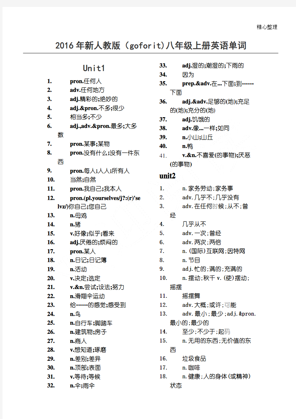 新人教版八年级上册英语单词表汉语
