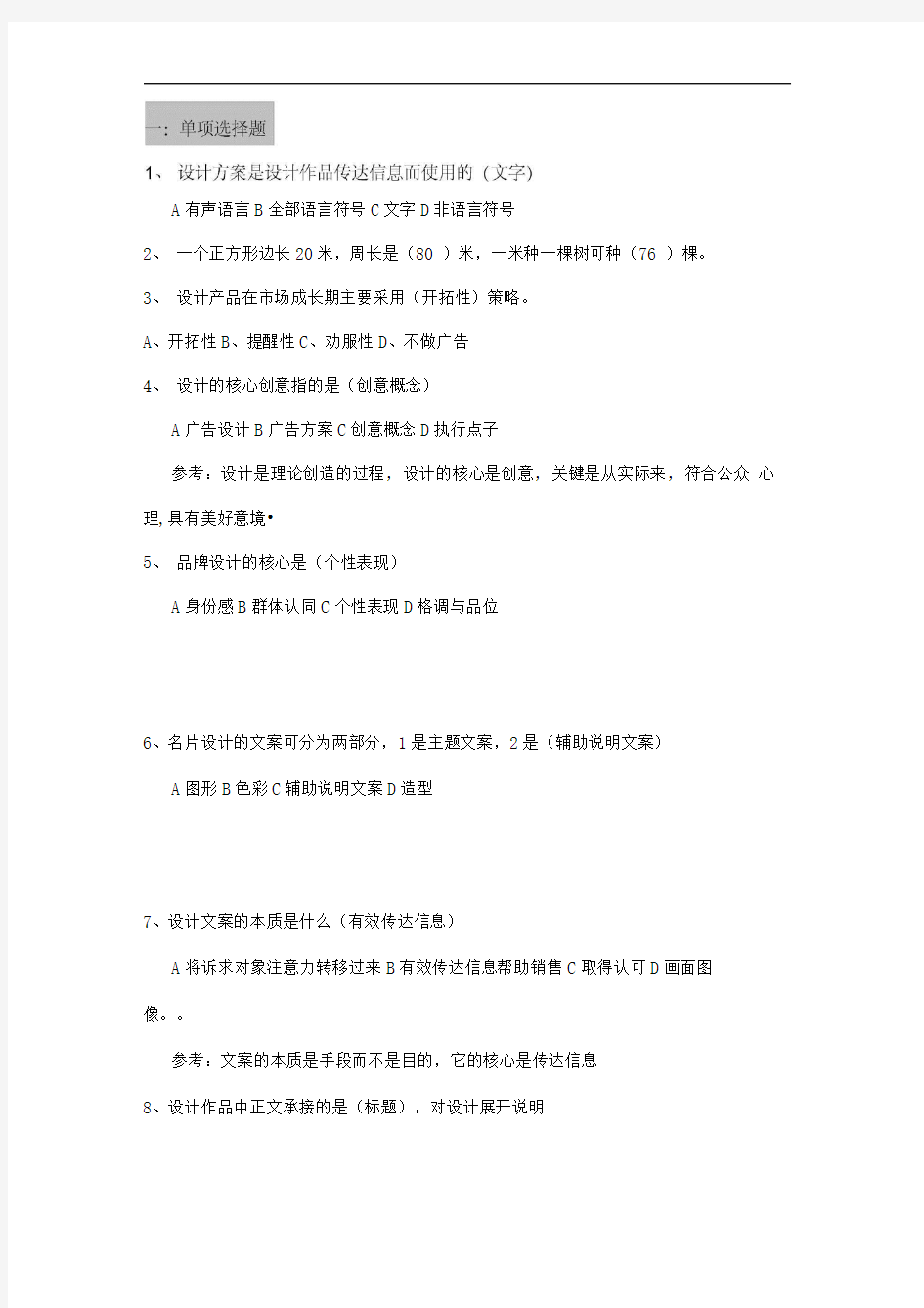 《广告文案》试题及答案