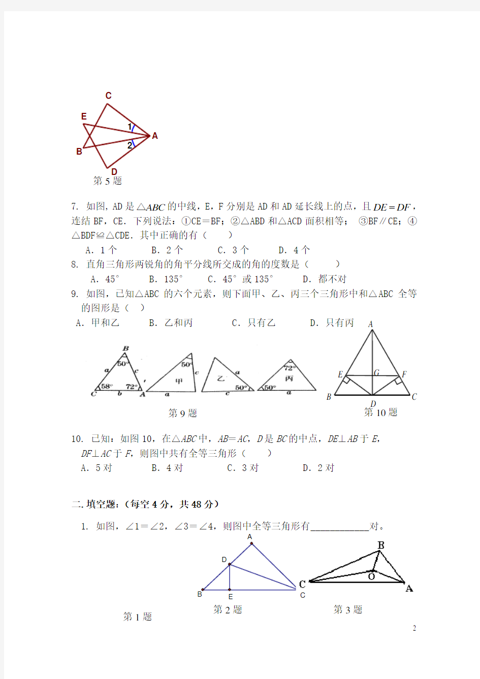八年级数学上全等三角形(周考)试题(一)(无答案)